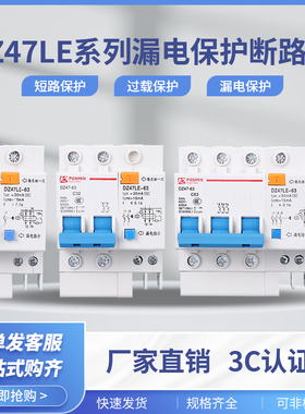 漏电开关DZ47LE1P2P3P4P空气开关带漏电保护器空开断路器