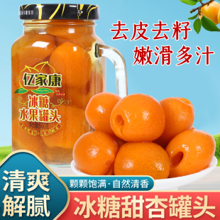 亿家康560克甜杏3瓶水果罐头玻璃瓶装