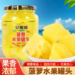 亿家康菠萝罐头510克4瓶水果罐头玻璃瓶零食整箱 推荐 包邮 爆款