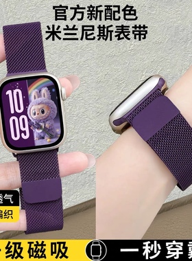 新色米兰尼斯磁吸苹果appleiwatch11手表华强北s10表带98金属适用