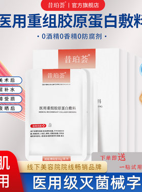 昔珀荟重组胶原蛋白面膜光子创面
