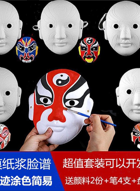 压痕脸谱面具 手绘创意幼儿园手工儿童DIY非遗京剧中国风白胚纸浆