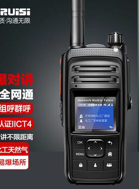 艾特瑞斯（iteruisi）防爆对讲机Q15公网4G全国通专业防爆认证CT4