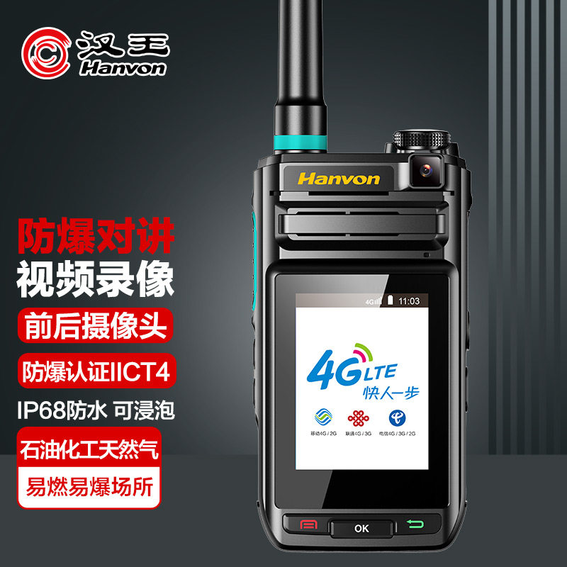 汉王防爆对讲机HW860公网5对讲机/儿童对讲机