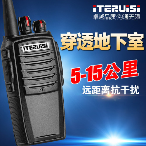 iteruisi军工品质专业手台对讲机