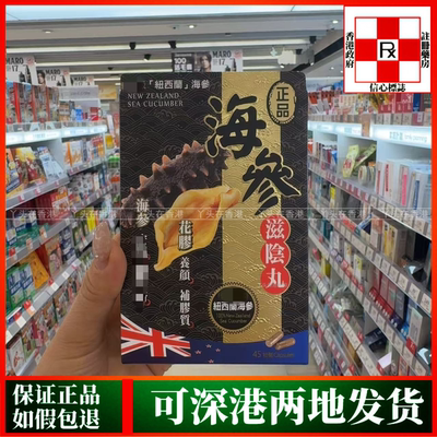 海参滋阴丸45粒胶囊调理睡眠