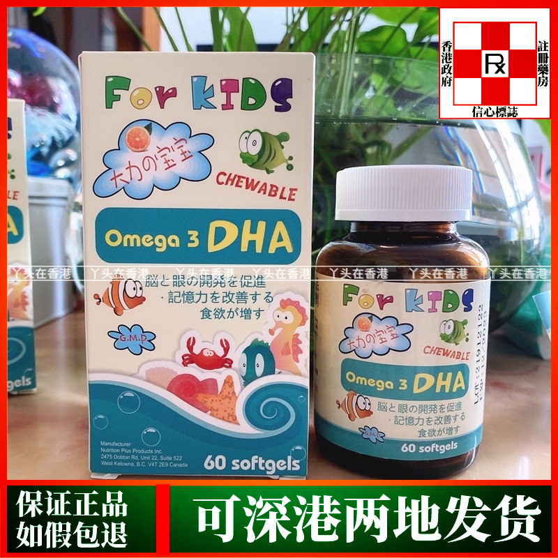 大力宝宝儿童DHA鱼油丸ForKids