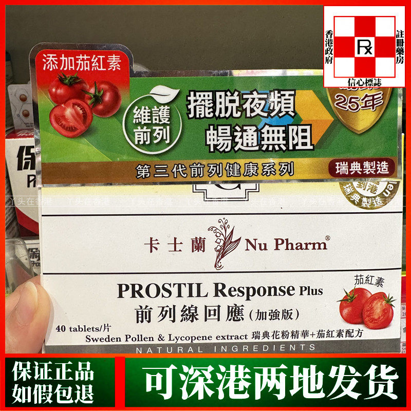 前列腺卡士兰维护前列健康保健品