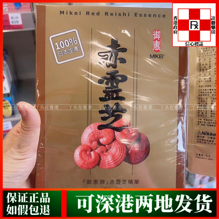 香港代购万宁热销日本御惠牌赤灵芝胶囊60粒1盒加送10粒