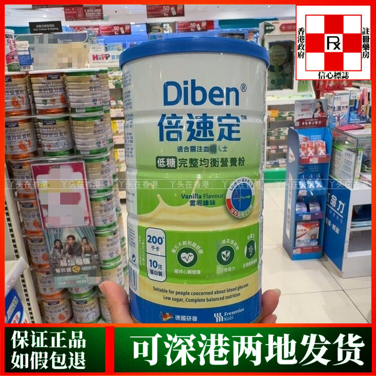 香港代购Diben倍速定低糖完整均衡营养粉500克绿茶提取物免疫力
