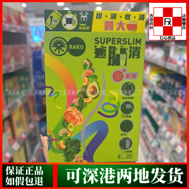香港代购马来西亚Raku乐速腩消25克*8包装维持肠道健康清宿便