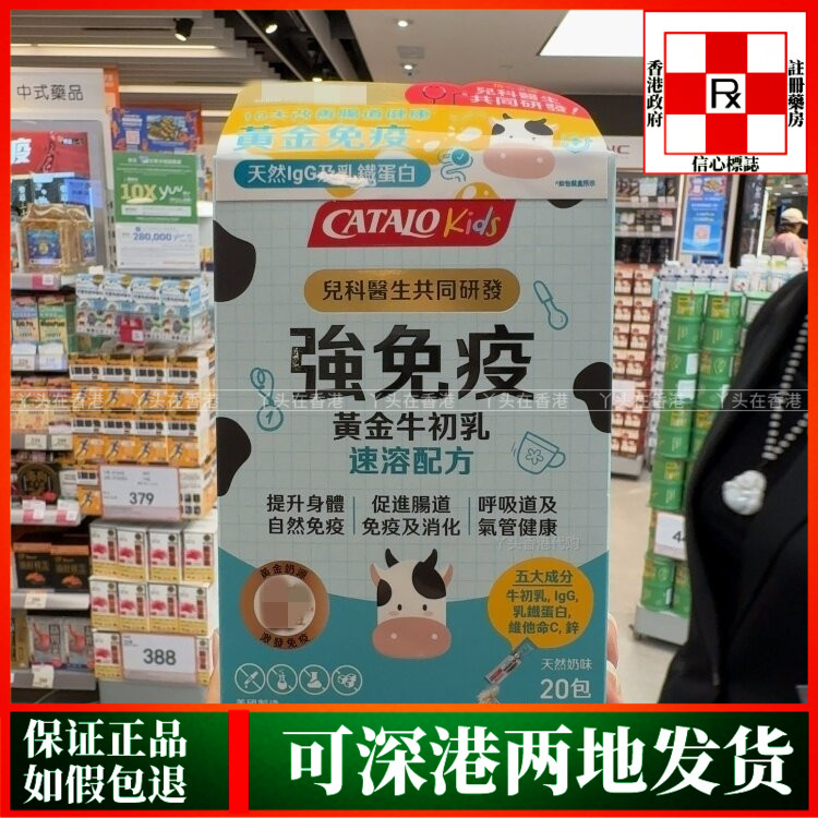 香港代购美国CATALO家得路儿童强免疫黄金牛初乳速溶配方20包