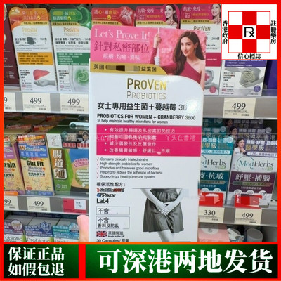 香港代购英国PROVEN女士专用益生菌+蔓越莓30粒增强私密处抵抗力