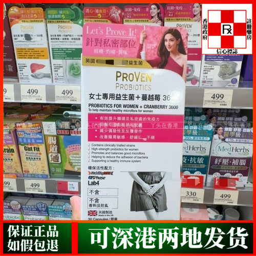 香港代购英国PROVEN女士专用益生菌+蔓越莓30粒增强私密处抵抗力