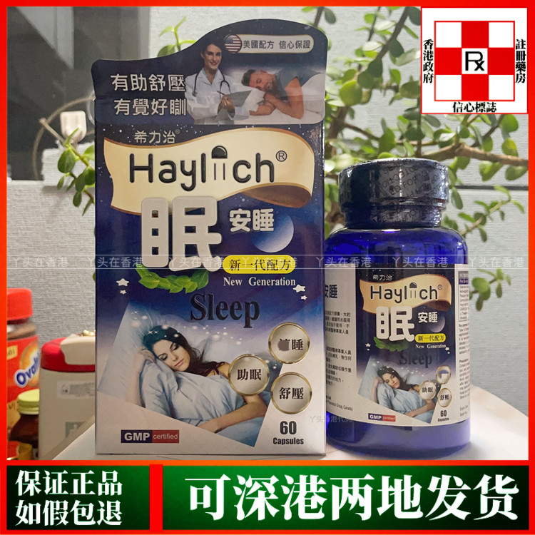 香港代购美国希力治眠安睡60粒胶囊舒缓压力宁心安神