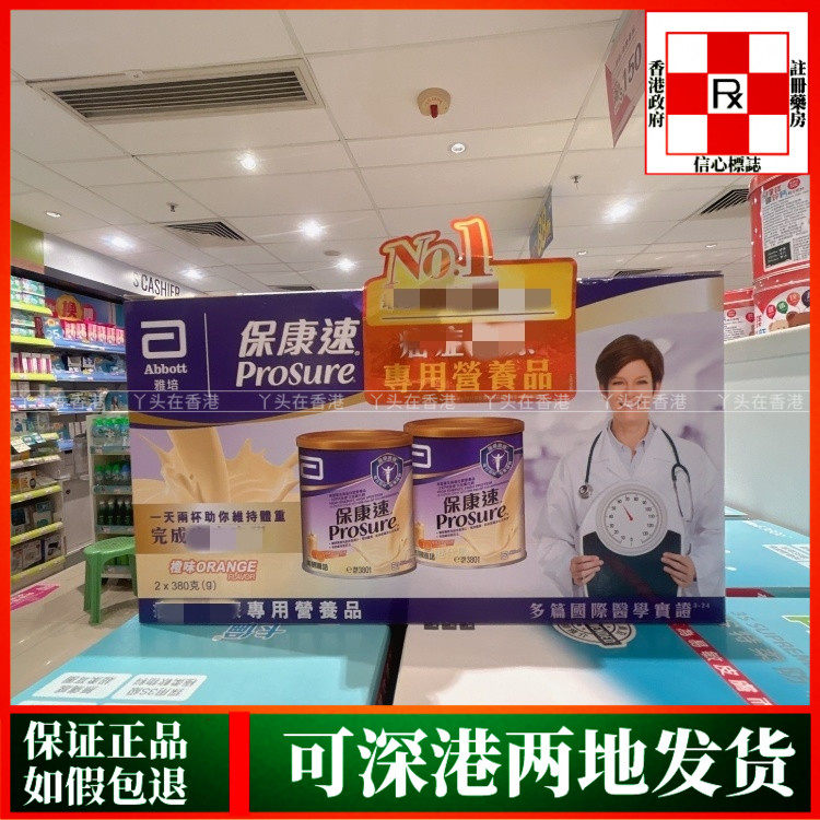 香港代购西班牙ABBOTT雅培保康素380克 x 2罐装