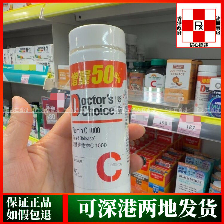 香港代购美国Doctor's Choice医之选缓释维他命C1000强免疫60粒