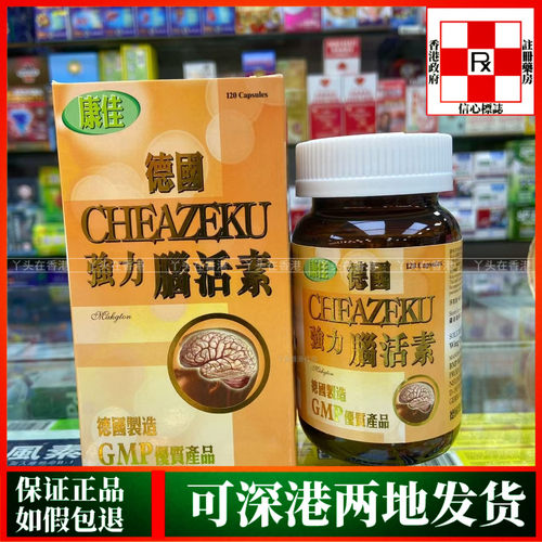香港代购德国正品康佳强力脑活素