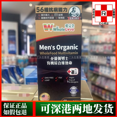 香港代购WholeLove爱完全全营养男士有机综合维他命60粒提升精力