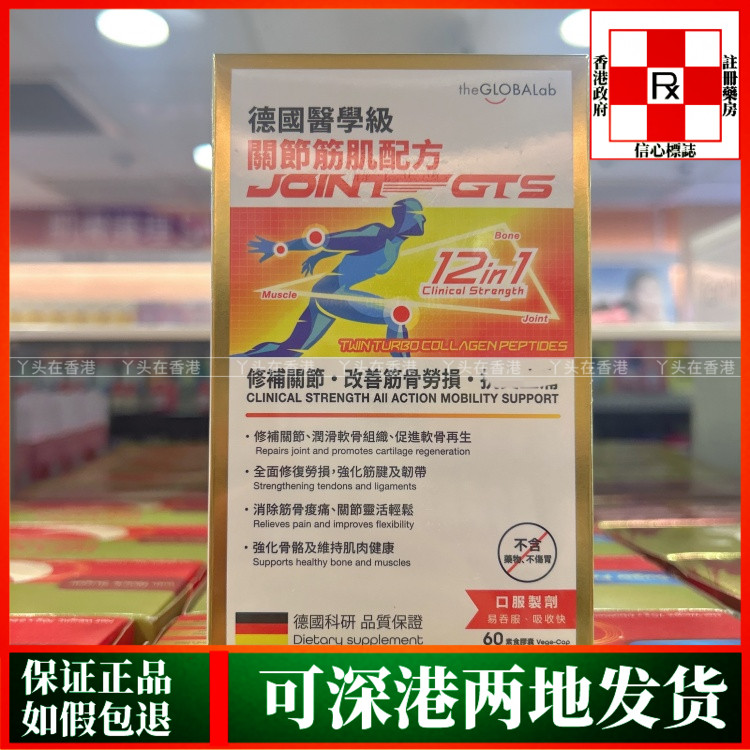 香港代购德国关节筋肌配方60粒强筋壮骨增骨密度修补软骨筋骨无力