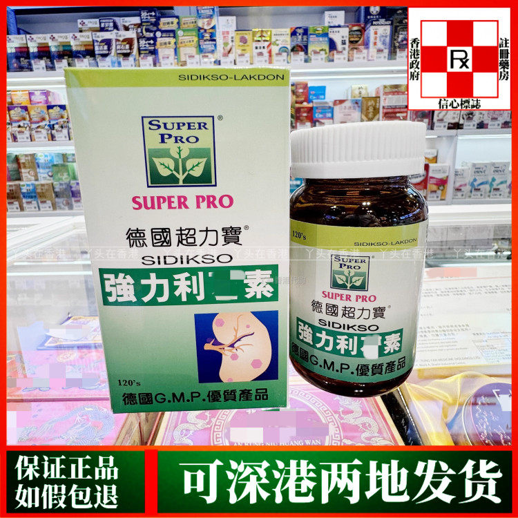 香港代购德国超力宝强力利石素120粒胶囊尿结石尿道不通顺