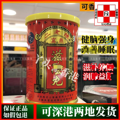 陈老二燕窝滋丸防脱补肝肾