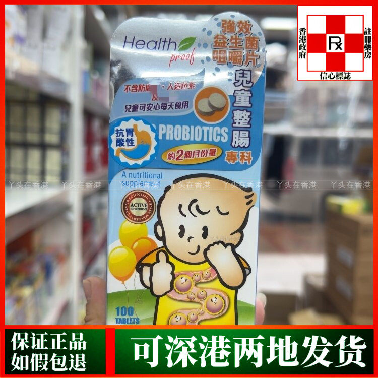 香港代购美国Health康宝库儿童整肠强效益生菌咀嚼片100粒调肠道