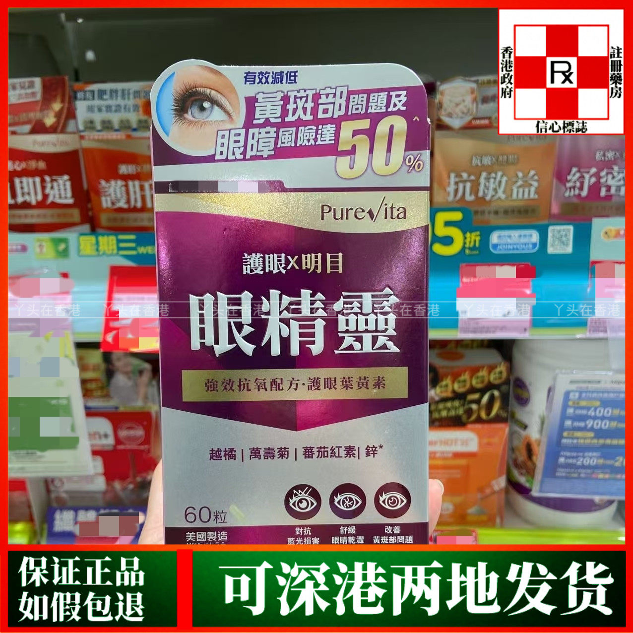 香港代购屈臣氏热销美国PureVite纯之益眼精灵60粒强效护眼抗氧