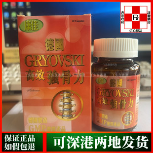 香港代购德国GMP康佳高效强骨力60粒胶囊延缓关节退化强肌肉韧带