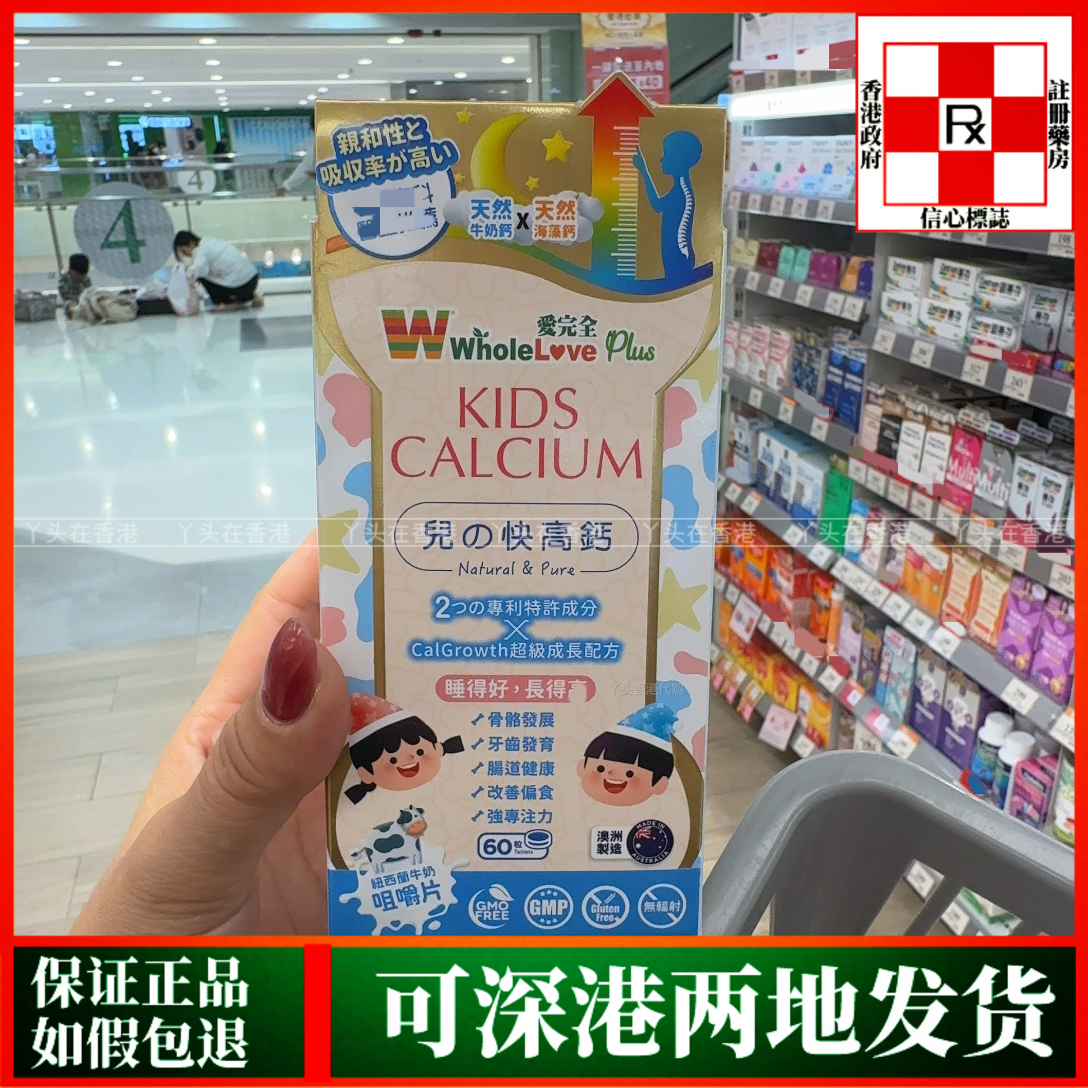 香港代购澳洲WholeLove爱完全儿之快高钙60粒咀嚼片骨骼牙齿发育