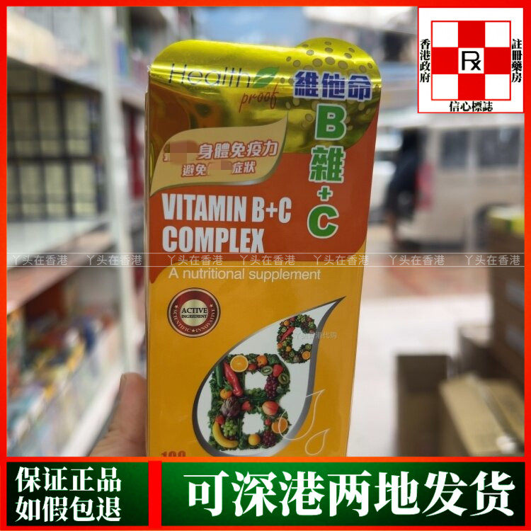 香港代购澳洲Health康宝库维他命B杂+C片剂100粒强化身体免疫力
