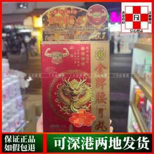 香港代购福和堂金牌腰肾丸300粒壮腰强健筋骨滋补气血