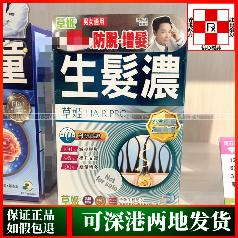 香港代购草姬生发浓60粒胶囊密发脂溢性脱 发 斑秃正品