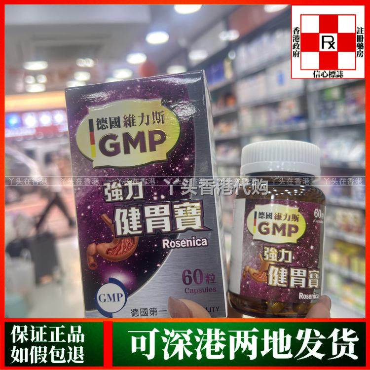 香港代购德国维力斯GMP强力健胃宝60粒胶囊舒缓肠胃功能不适