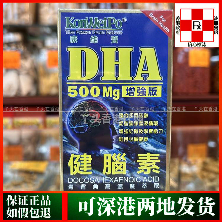 香港代购美国KonWeipo康维宝DHA500mg增强版健脑素100粒任何年龄