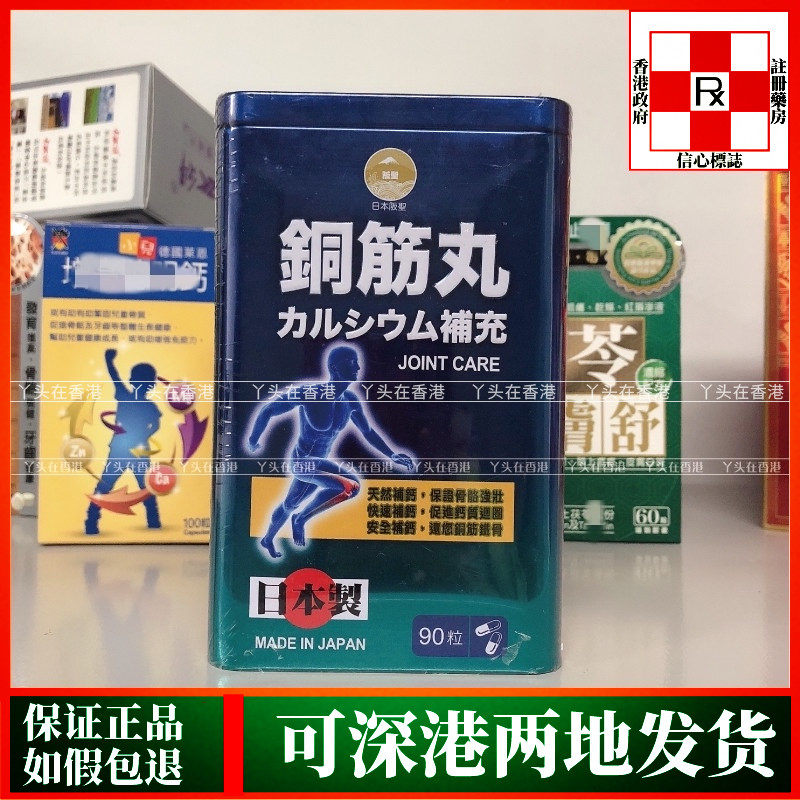 现货秒发香港代购万宁热销日本阪圣铜筋丸90粒胶囊铁盒补筋补骨