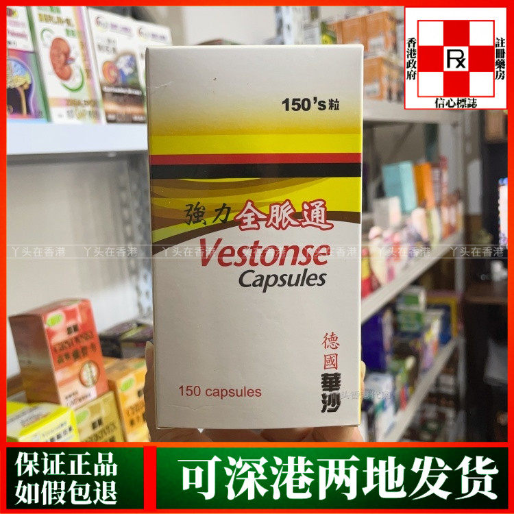 香港代购德国华沙强力全脉通150粒胶囊维持心脑血管健康