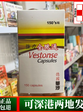 香港代购德国华沙强力全脉通150粒胶囊维持心脑血管健康