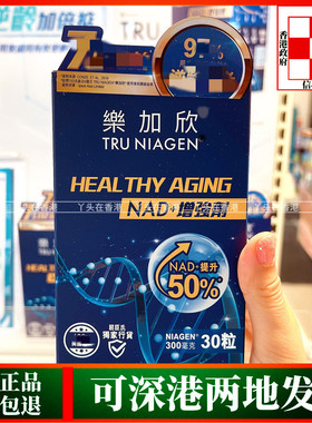 香港代购屈臣氏Tru Niagen乐加欣换颜活龄胶囊300mg*30粒抗衰正品
