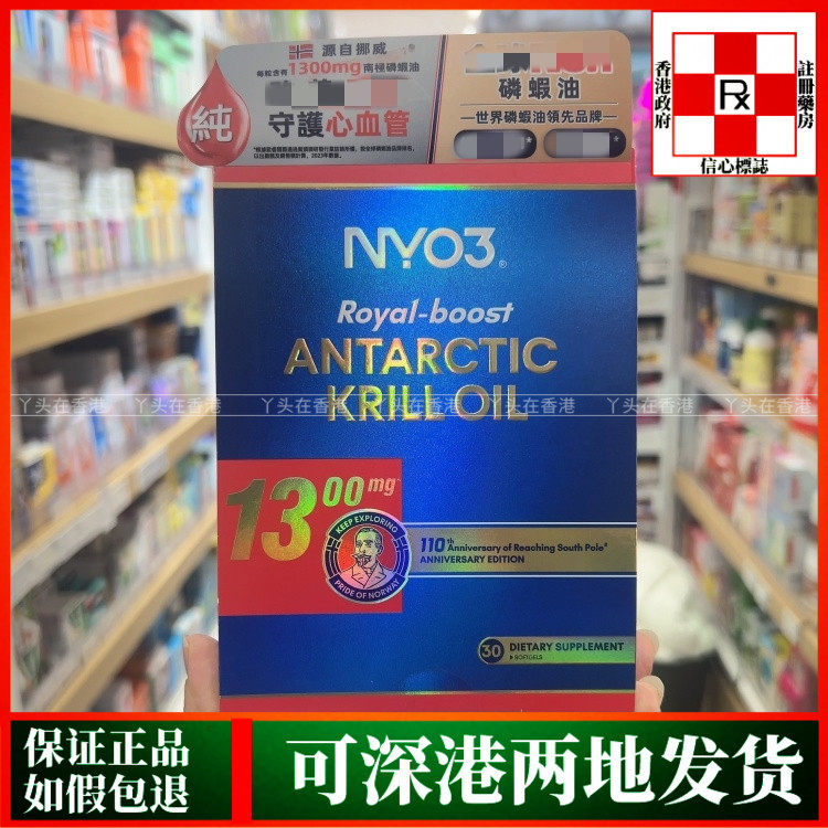 香港代购NYO3南极虾磷油30粒胶囊1300mg心血管健康