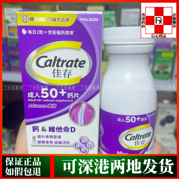 香港代购美国惠氏wyeth佳存钙片60粒维他命D1000IU强骨骼50岁适用