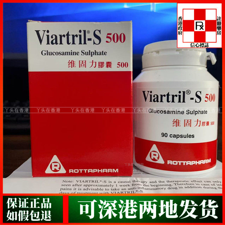 香港代购屈臣氏热卖爱尔兰Viartril-s维固力500mg胶囊90粒