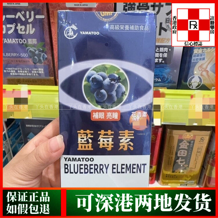 香港代购日本进口YAMATOO蓝莓素60粒胶囊明眸舒眼润目亮瞳