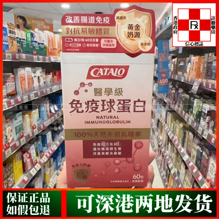 香港代购美国Catalo家得路免疫球蛋白100%天然牛初乳精华60粒胶囊