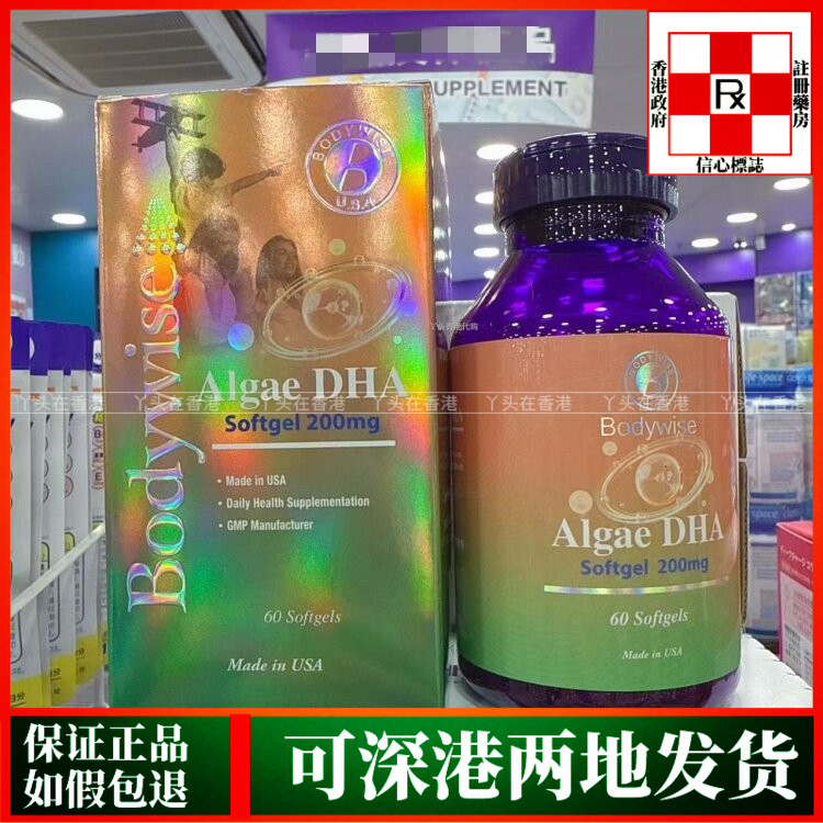 香港代购美国Bodywise先威清目益脑藻油DHA胶囊60粒补脑护眼