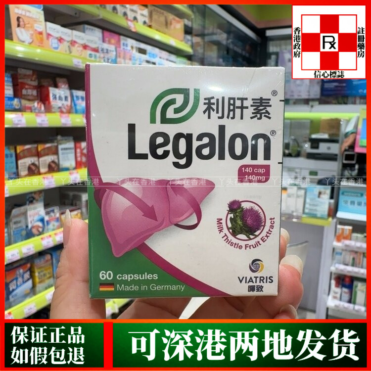 香港代购德国Legalon利肝素140mg 60粒胶囊水飞蓟植物提取物