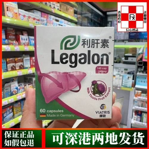 香港代购德国Legalon利肝素140mg 60粒胶囊水飞蓟植物提取物