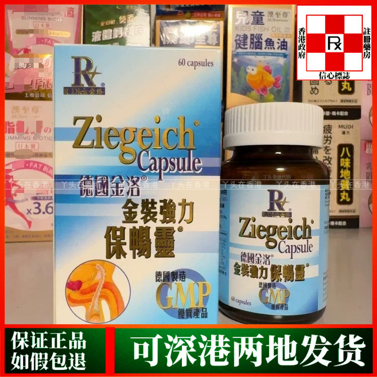 香港代购德国金洛金装强力保畅灵60粒胶囊前列腺力尿通改善尿频