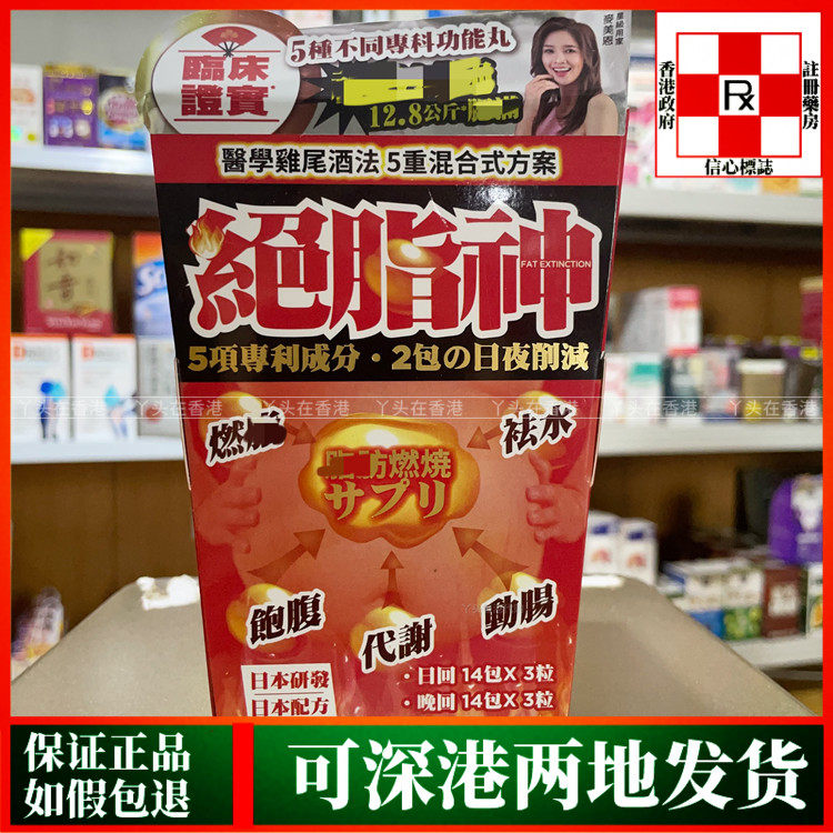 香港代购NOTO乐道绝脂神日夜配方28包鸡尾酒混合法