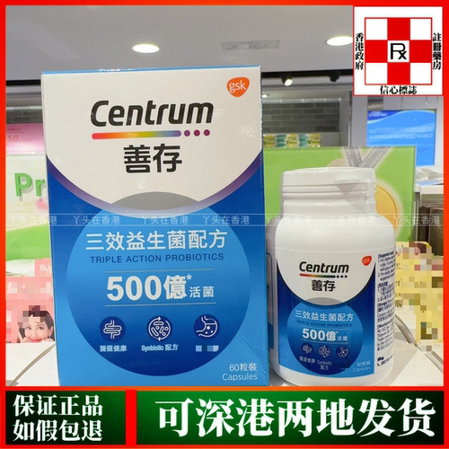Centrum善存三效益生菌肠道平衡